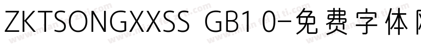 ZKTSONGXXSS  GB1 0字体转换